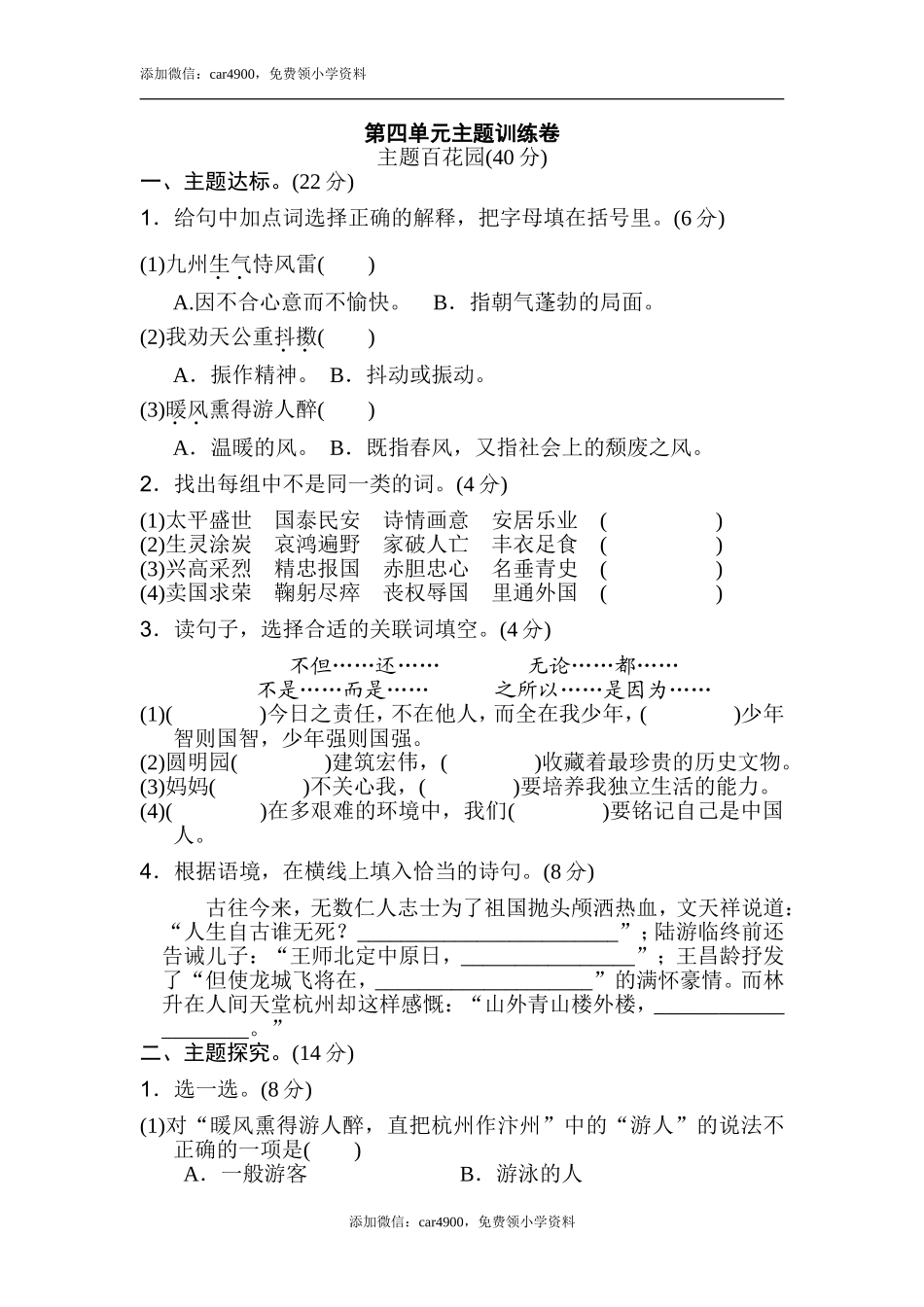 第四单元 主题训练卷.doc_第1页