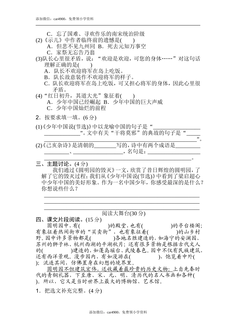 第四单元 主题训练卷.doc_第2页