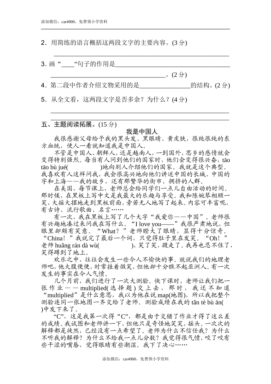 第四单元 主题训练卷.doc_第3页