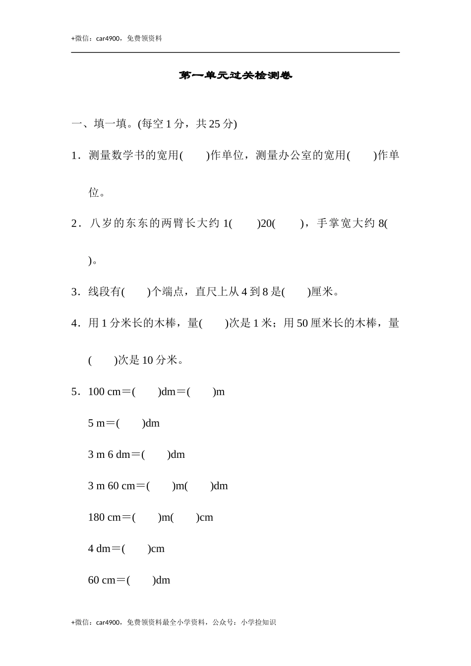第一单元过关检测卷 (2).docx_第1页
