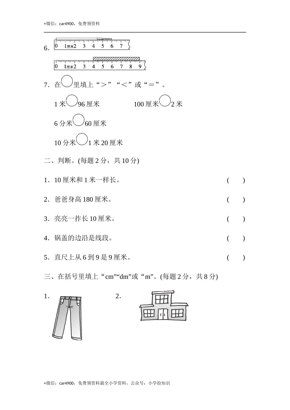第一单元过关检测卷 (2).docx_第2页