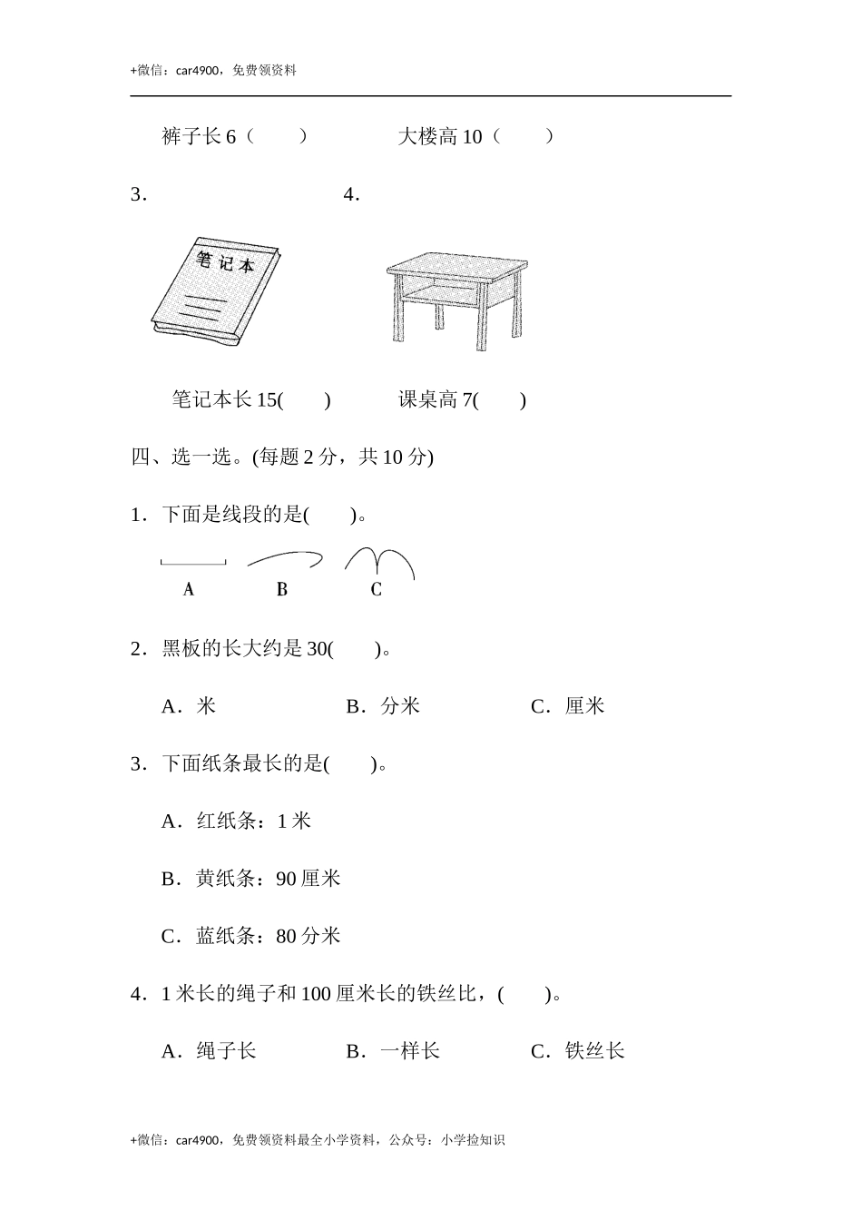 第一单元过关检测卷 (2).docx_第3页