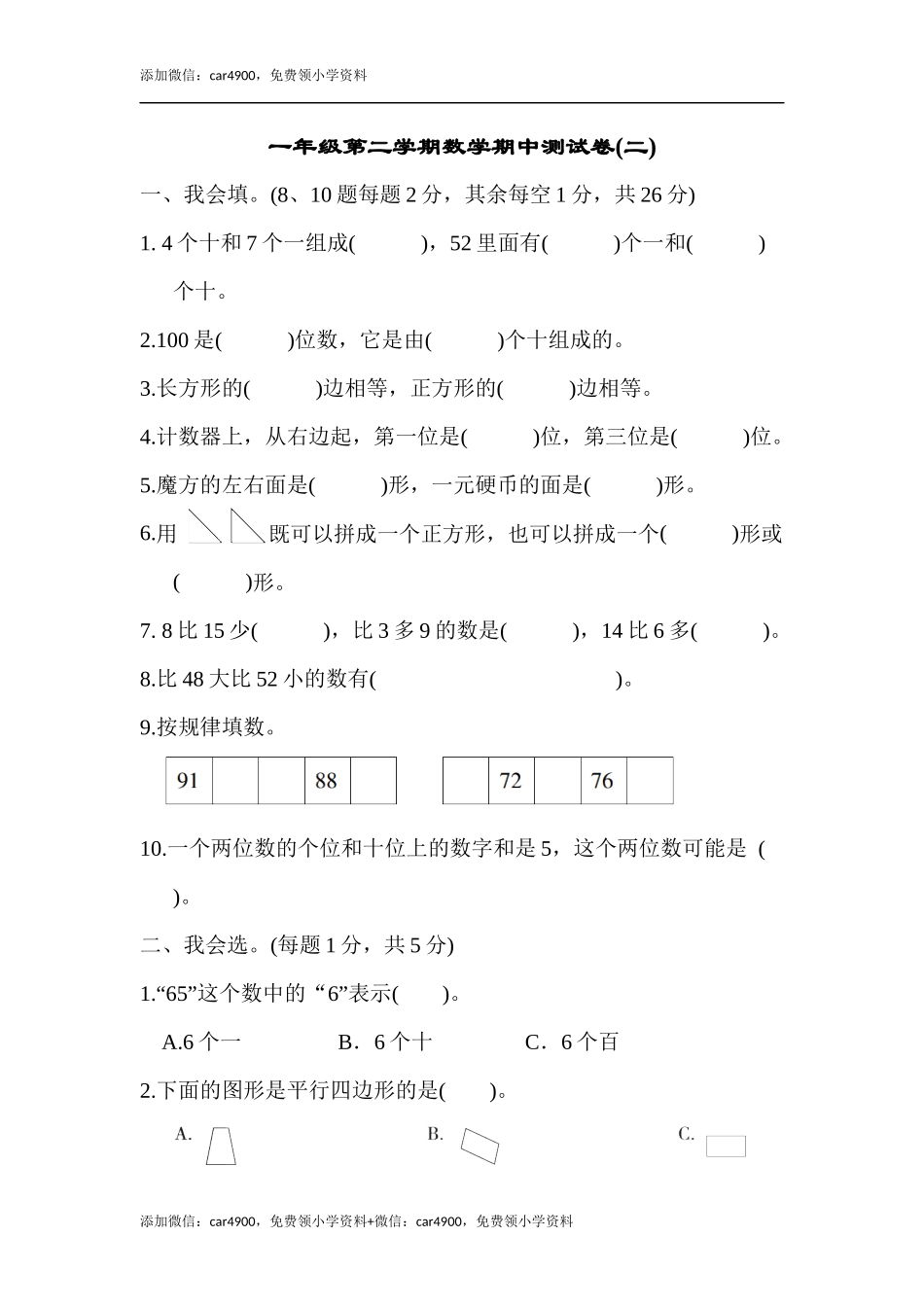 青岛版期中检测卷4 .docx_第1页