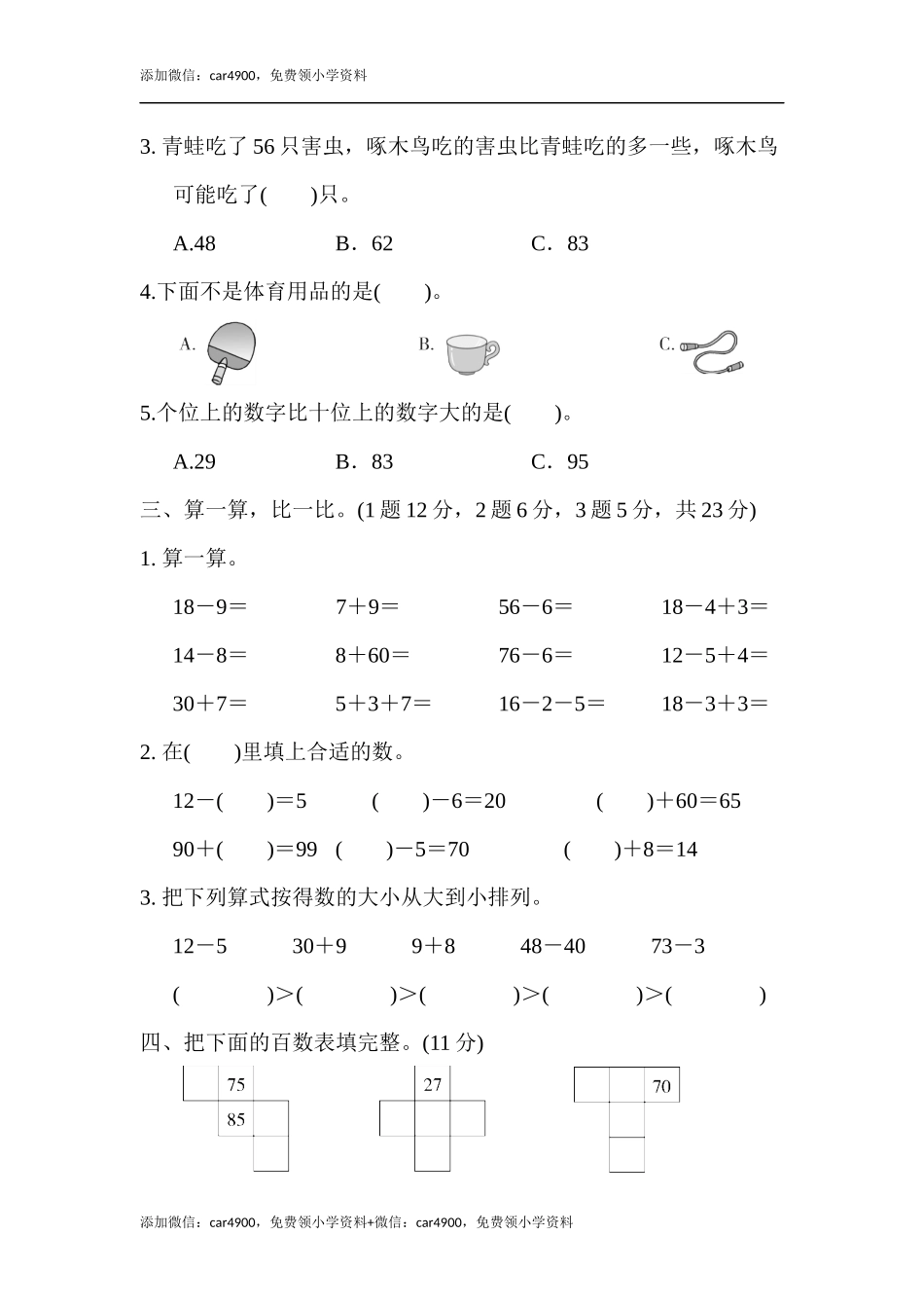 青岛版期中检测卷4 .docx_第2页