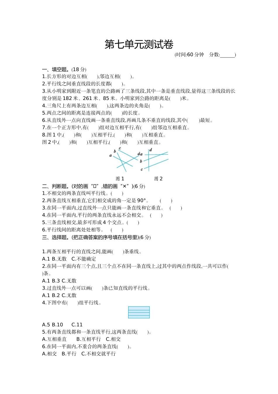 三（下）青岛版数学第七单元检测.1（54制）.docx_第1页