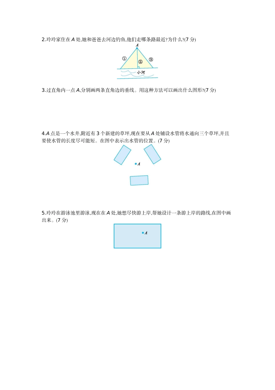 三（下）青岛版数学第七单元检测.1（54制）.docx_第3页