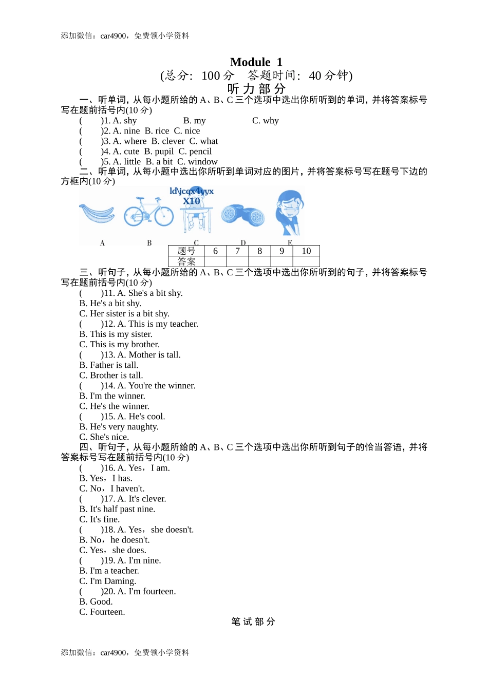 外研四下Module 1 测试题.doc_第1页