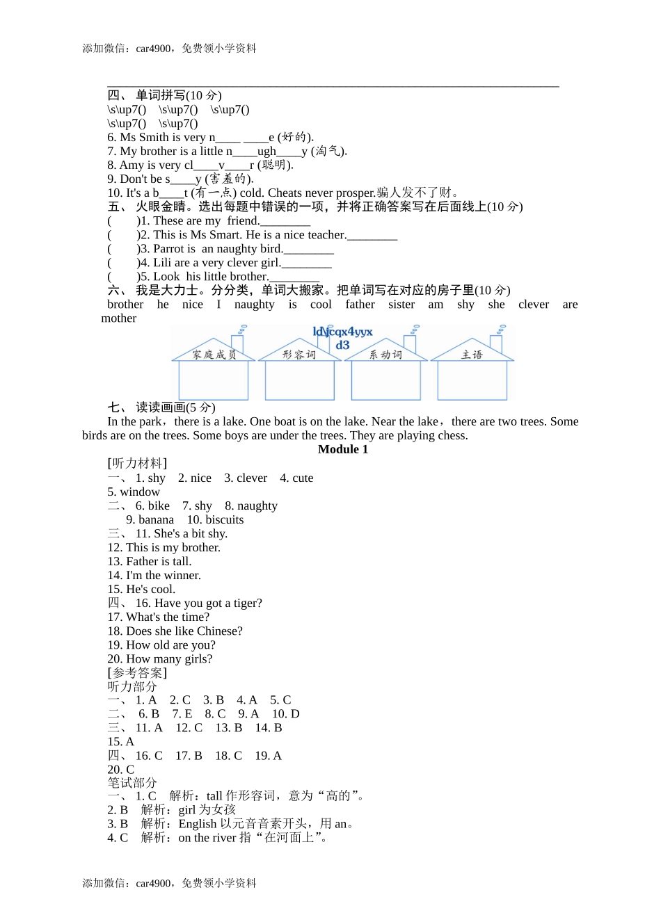 外研四下Module 1 测试题.doc_第3页