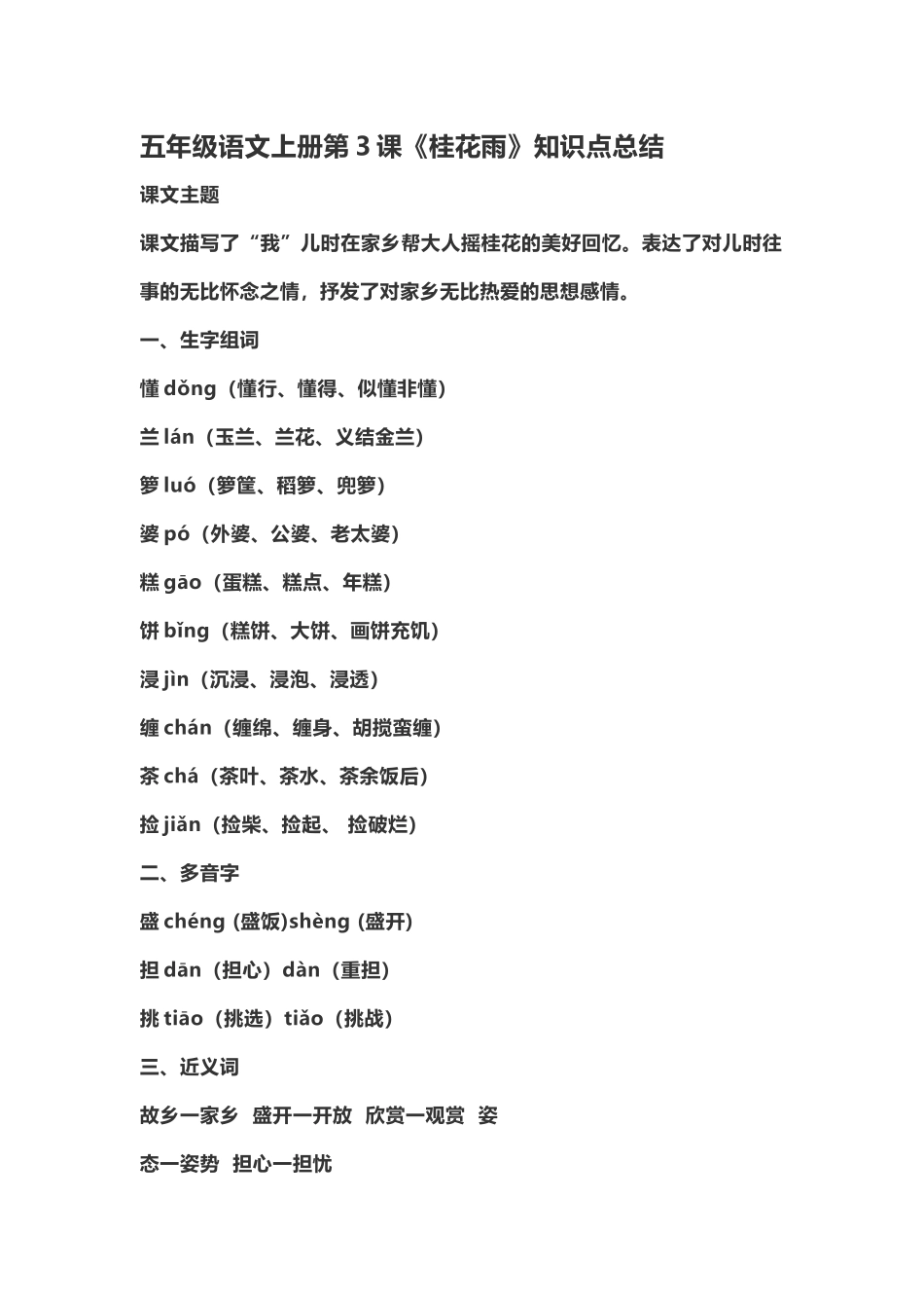 五（上）第3课《桂花雨》重点及主题归纳.docx_第1页