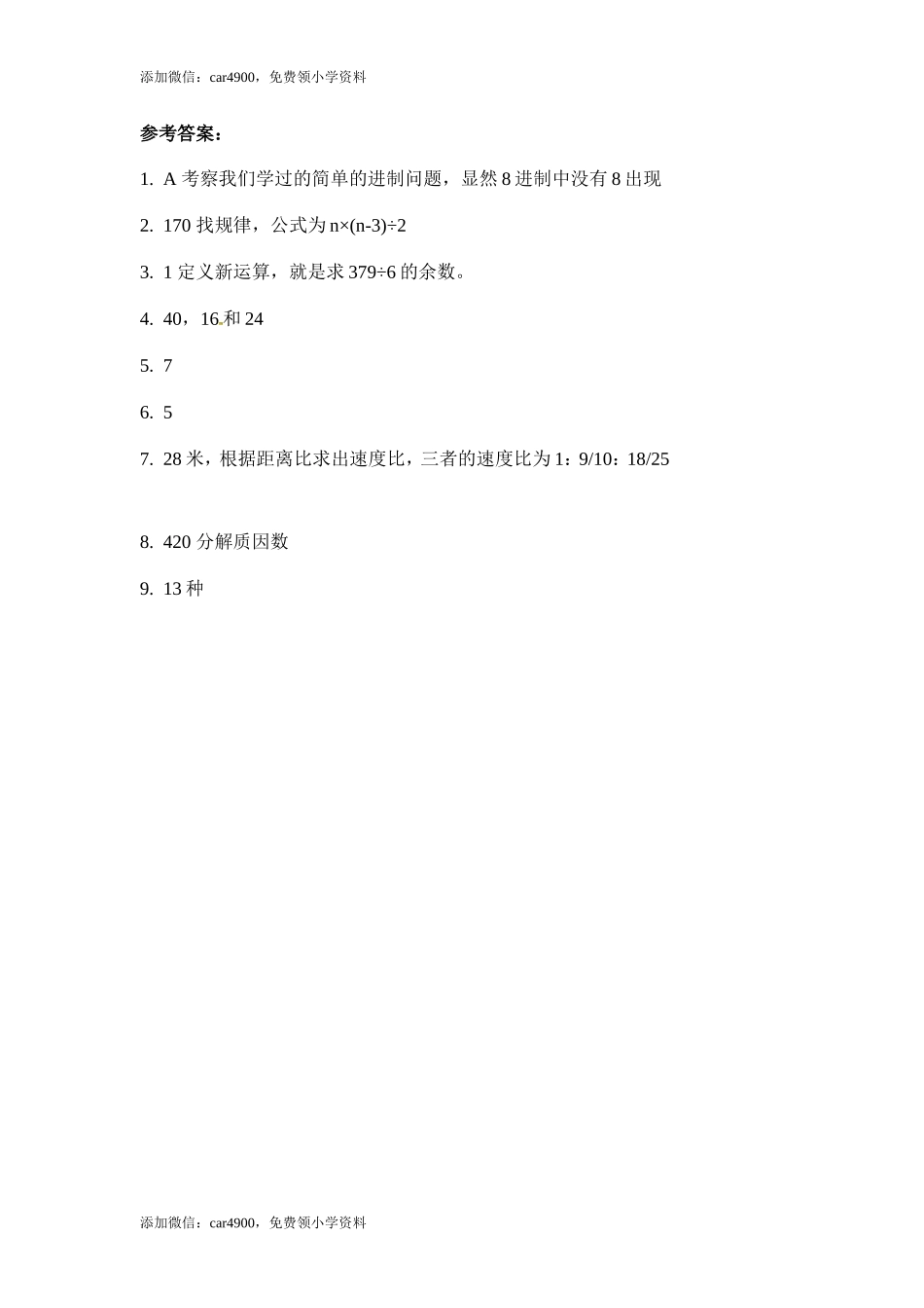 小升初英语试题-轻巧夺冠 2-人教PEP（网资源）.doc_第2页