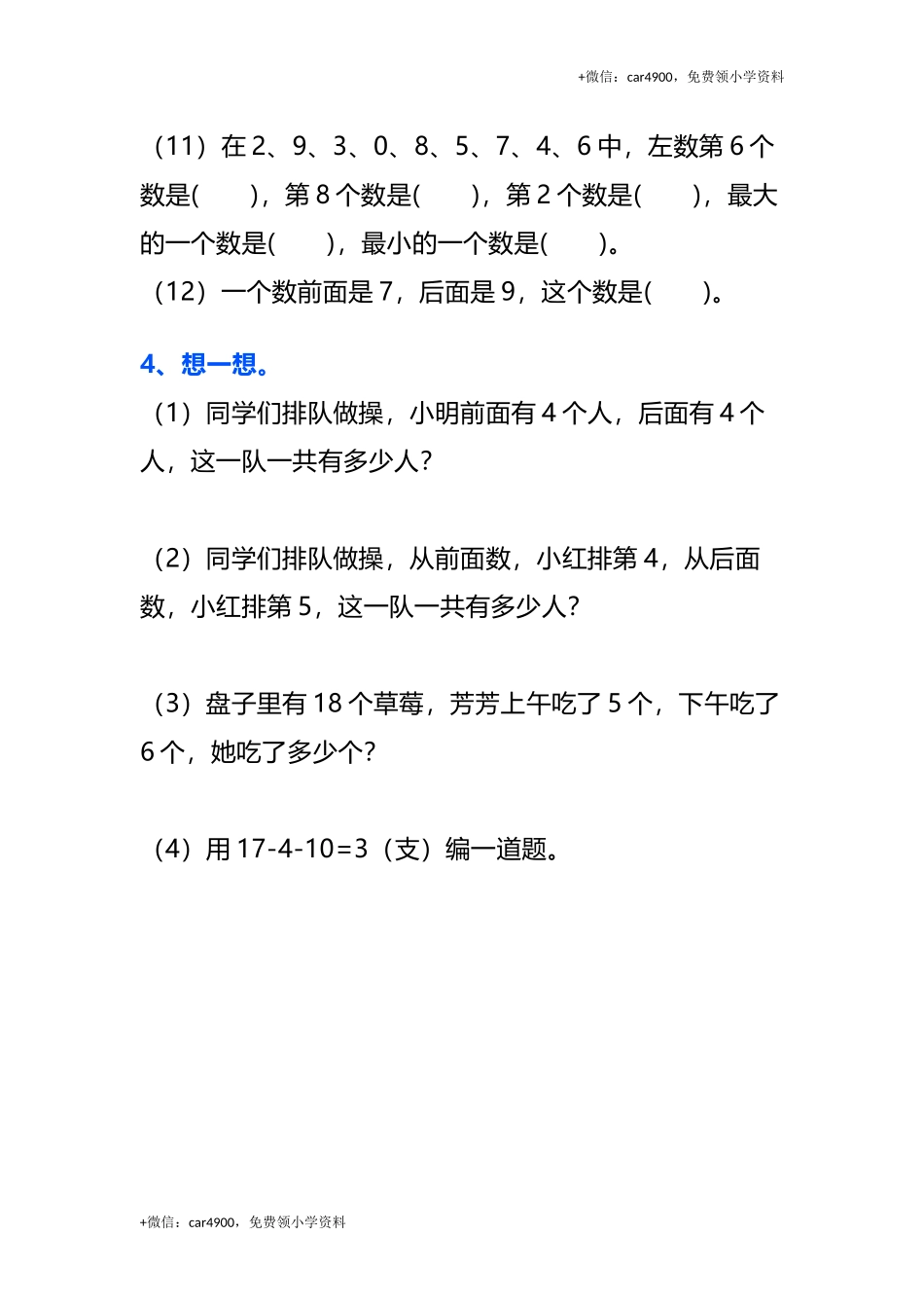 一年级数学上册典型练习题 +.docx_第2页