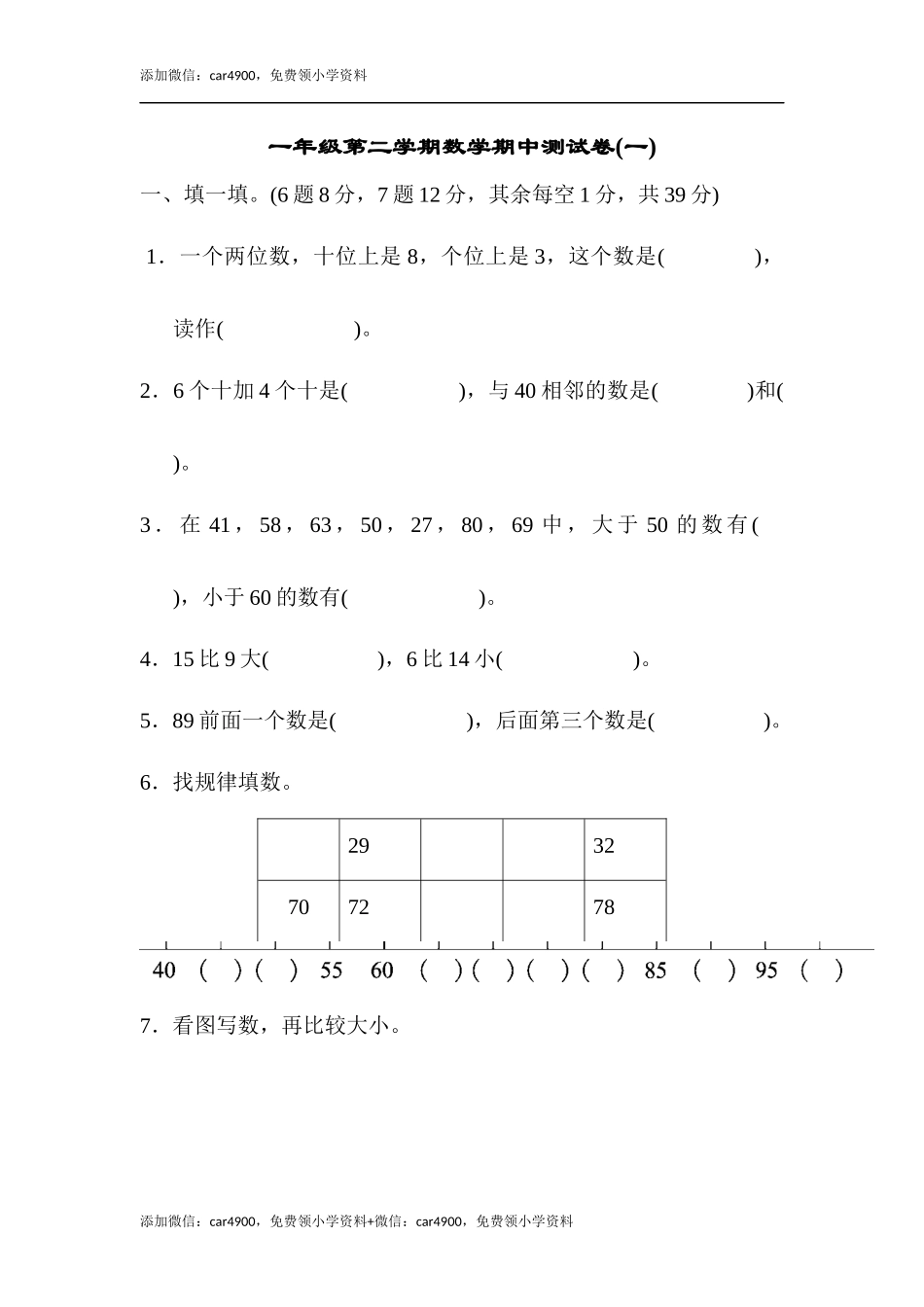 （五四制）期中练习 (6) .docx_第1页