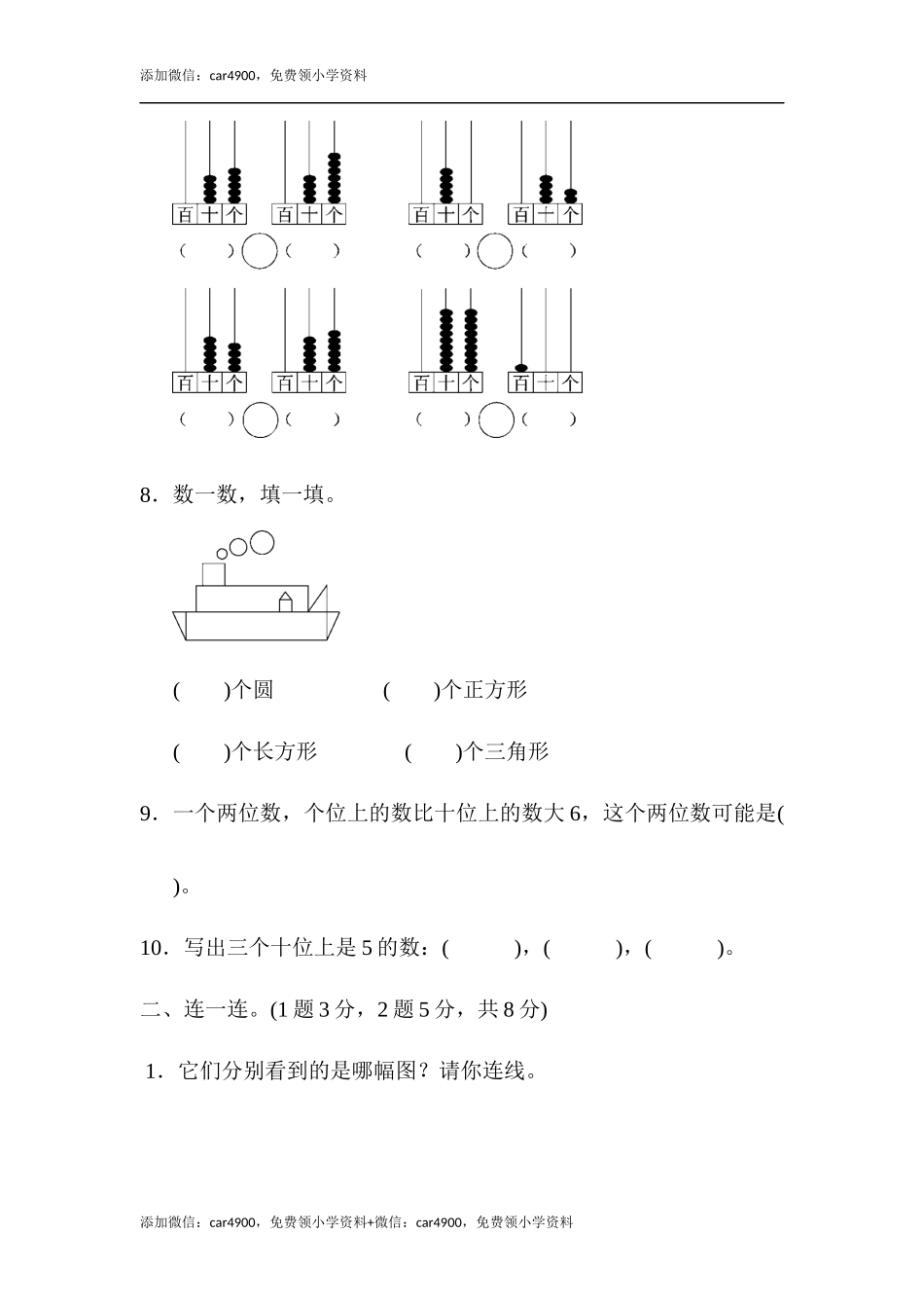 （五四制）期中练习 (6) .docx_第2页
