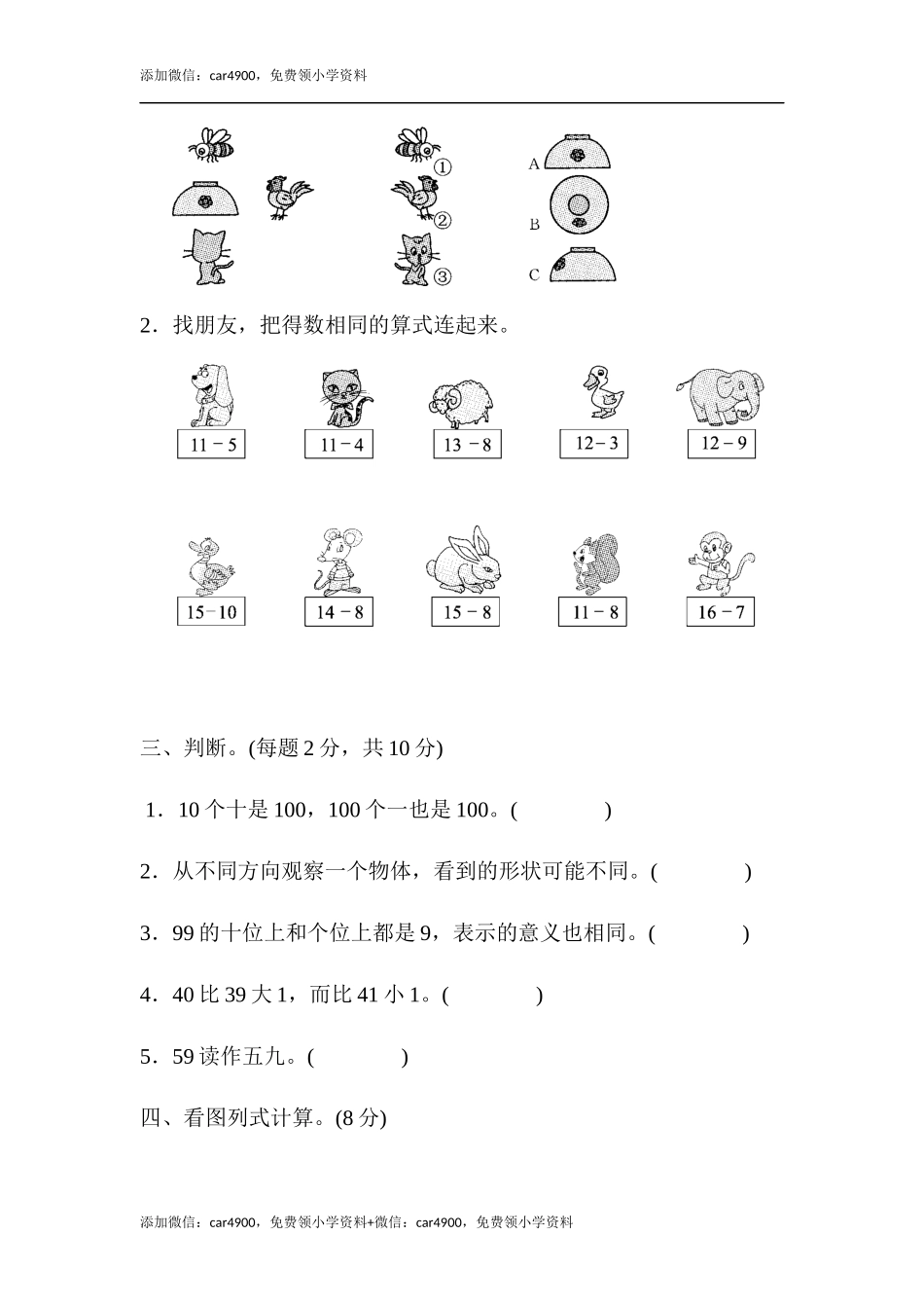 （五四制）期中练习 (6) .docx_第3页
