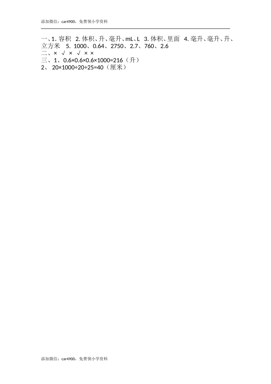 3.3.4 容积和容积单位.doc_第2页