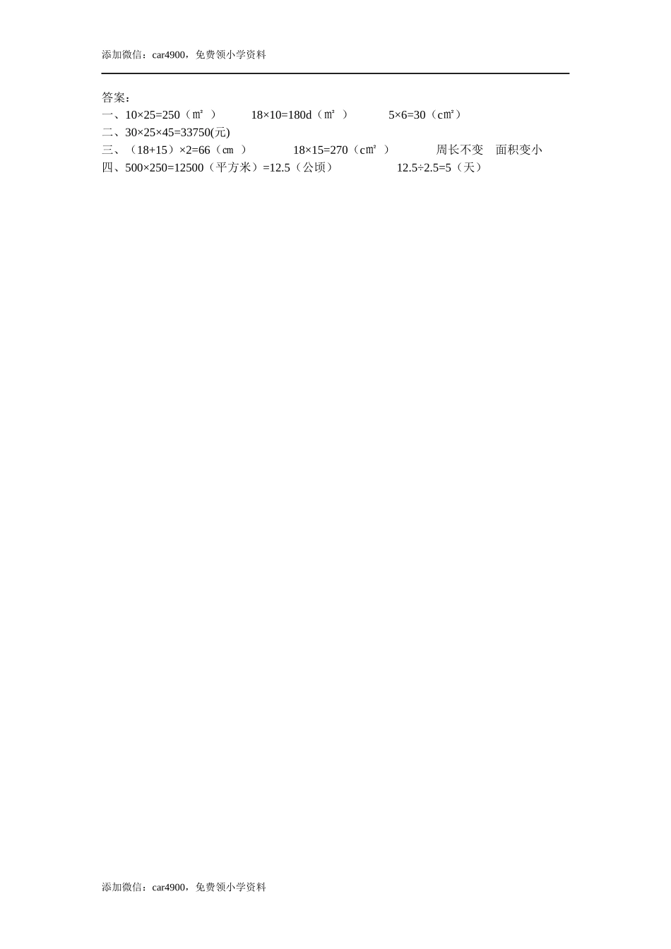 6.1 平行四边形的面积.docx_第2页