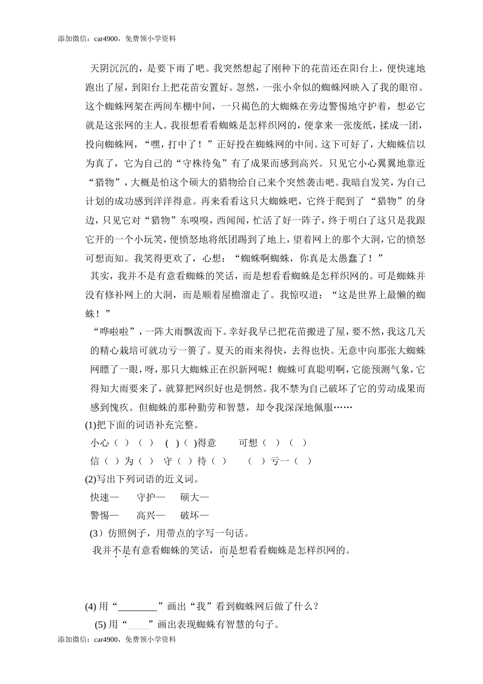 8路旁的橡树添加微信：car4900免费领小学资料.doc_第2页