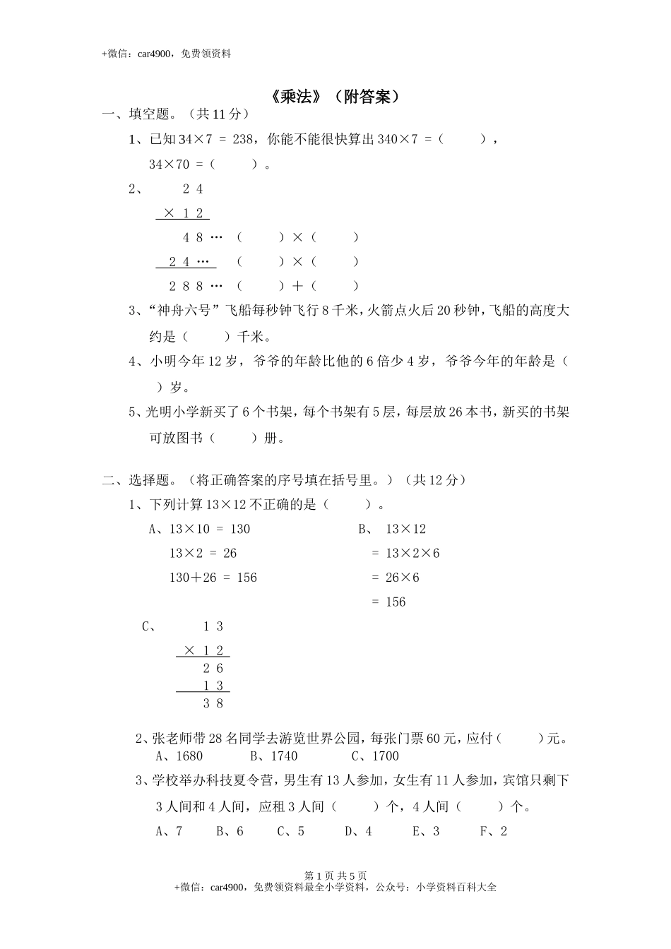 14 乘法（附答案）5页.doc_第1页
