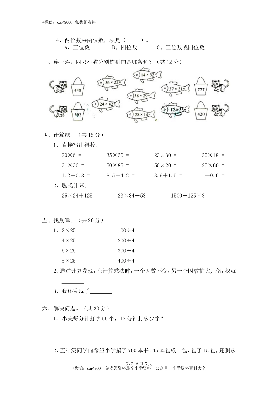 14 乘法（附答案）5页.doc_第2页