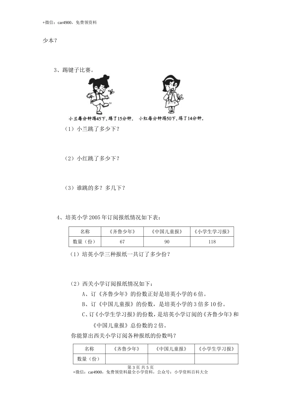 14 乘法（附答案）5页.doc_第3页