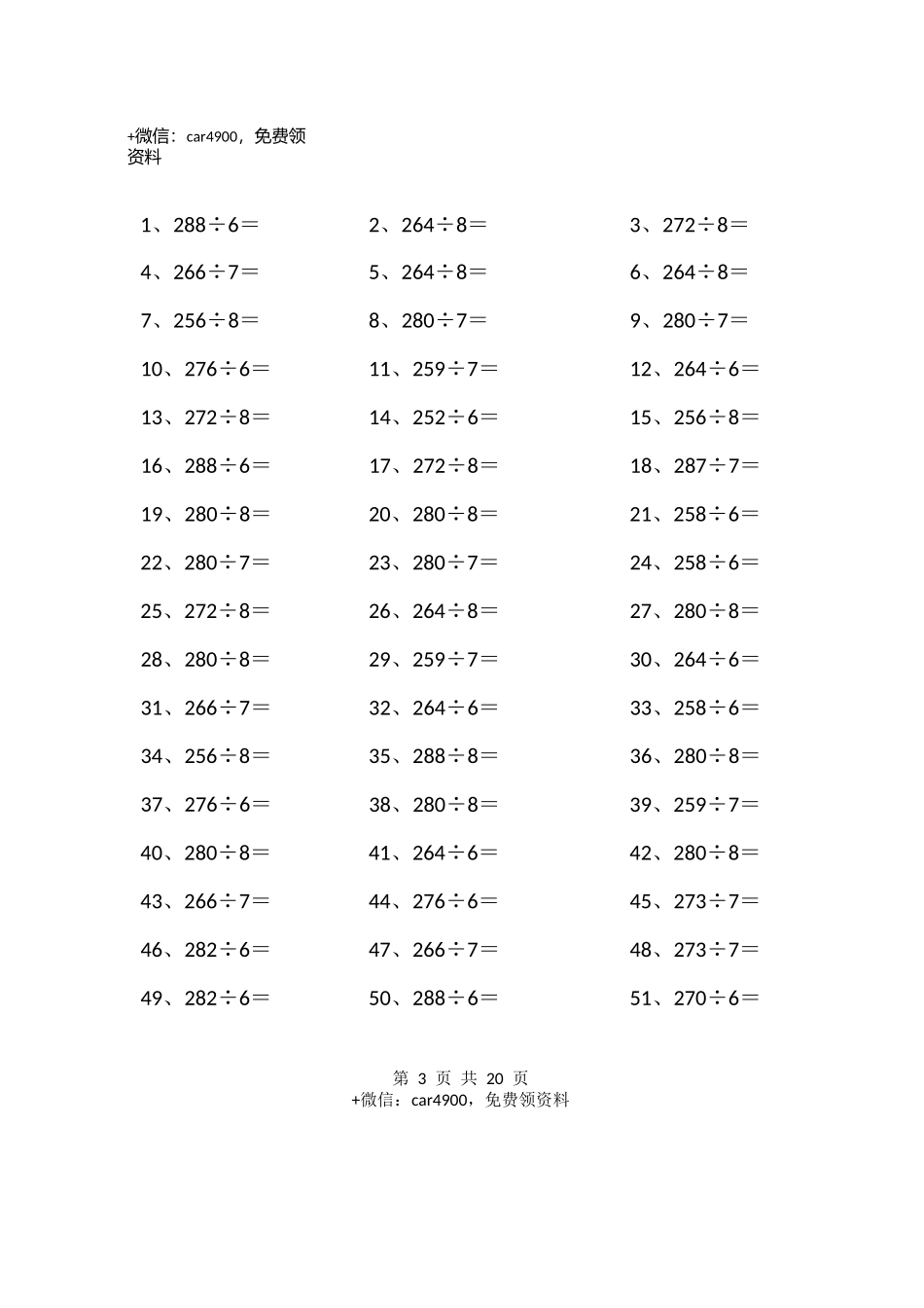 300以内÷1位第1-10篇.docx_第3页
