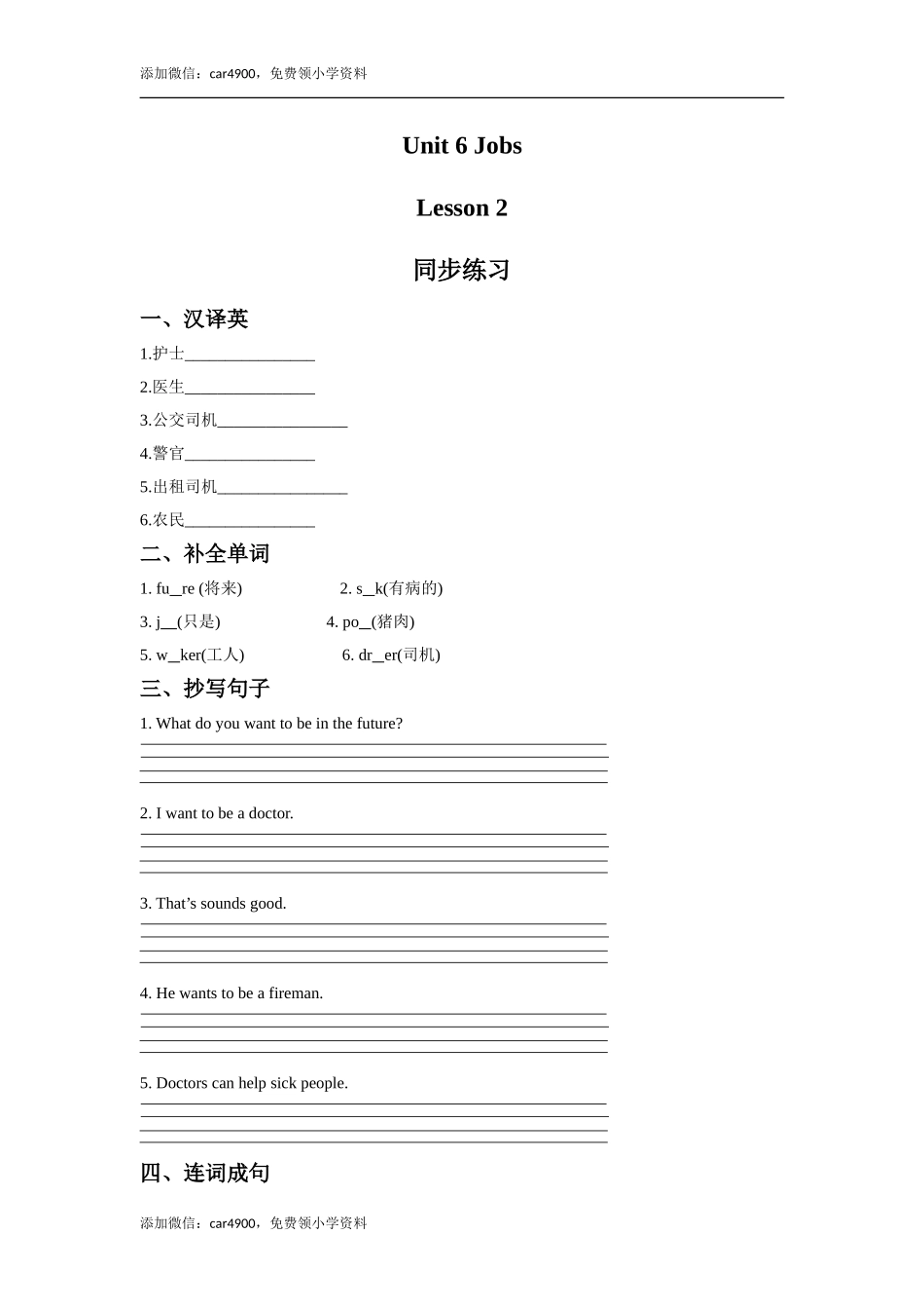 Unit 6 Jobs Lesson 2 同步练习3.doc_第1页