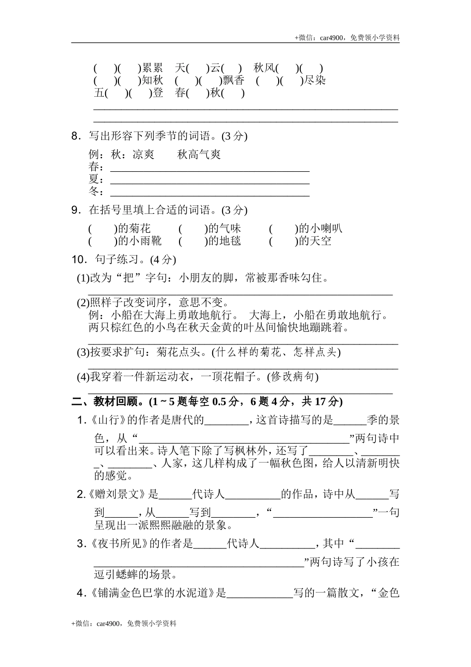 第二单元 达标测试卷 (2).doc_第2页