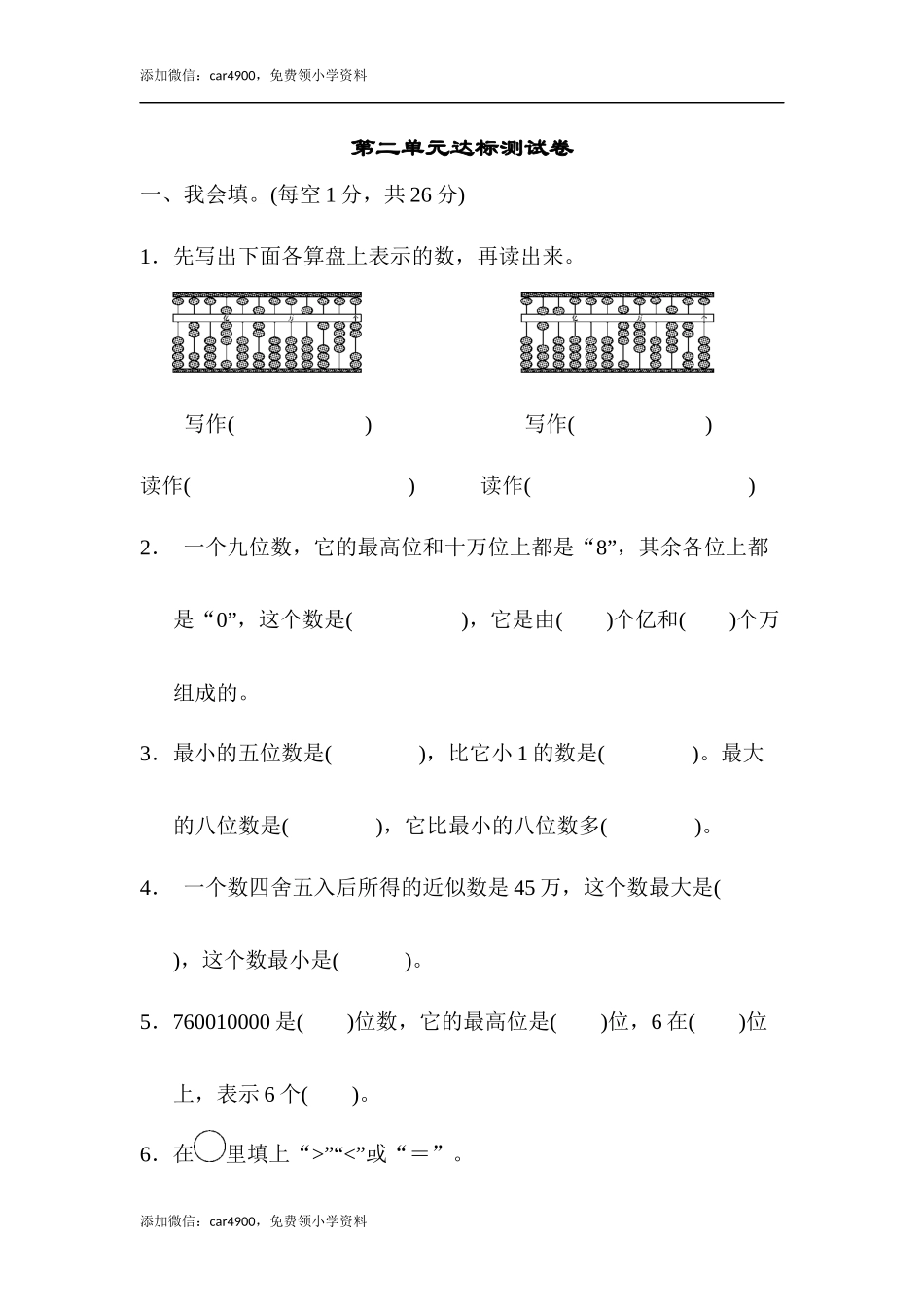第二单元达标测试卷(1).docx_第1页