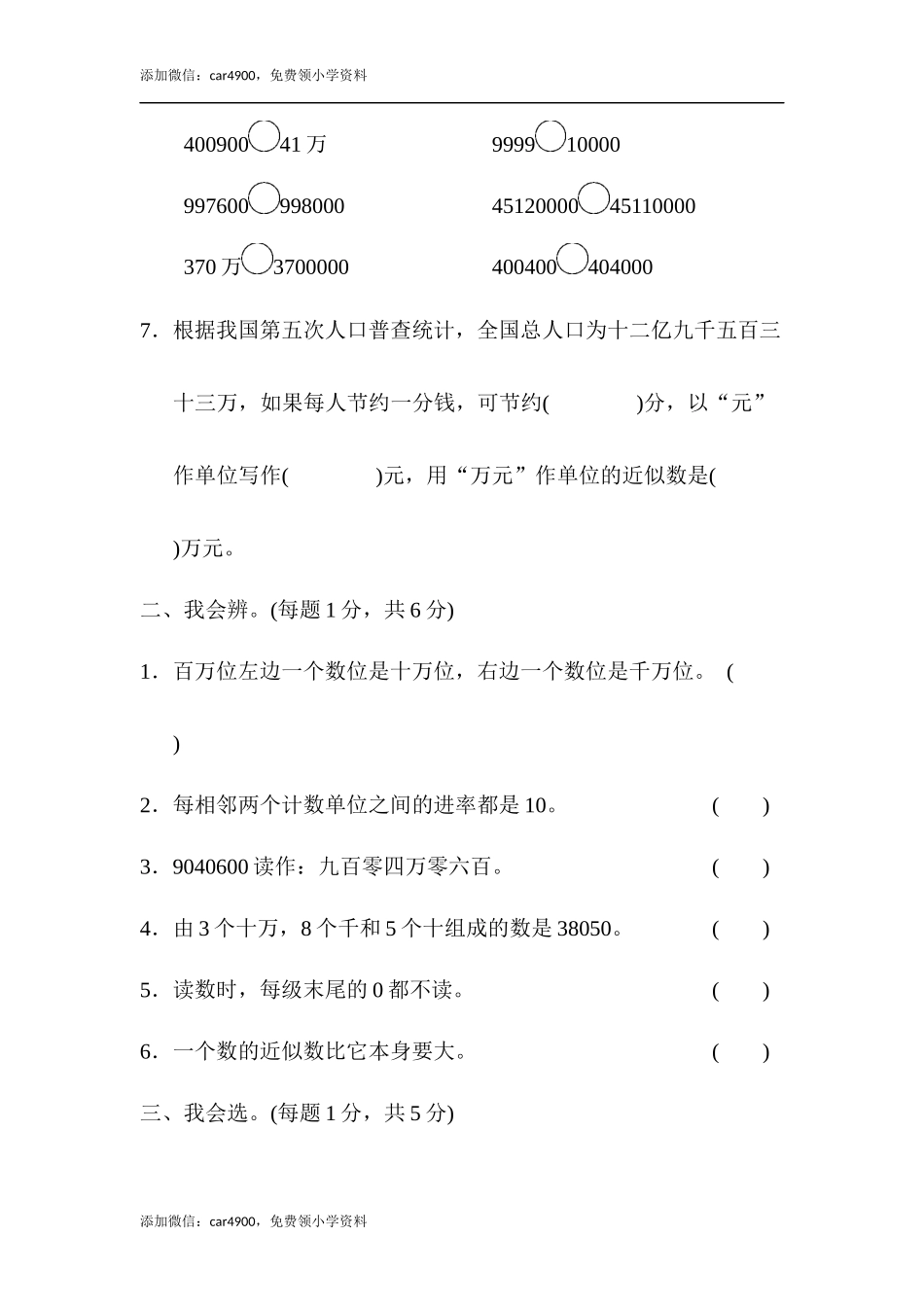 第二单元达标测试卷(1).docx_第2页
