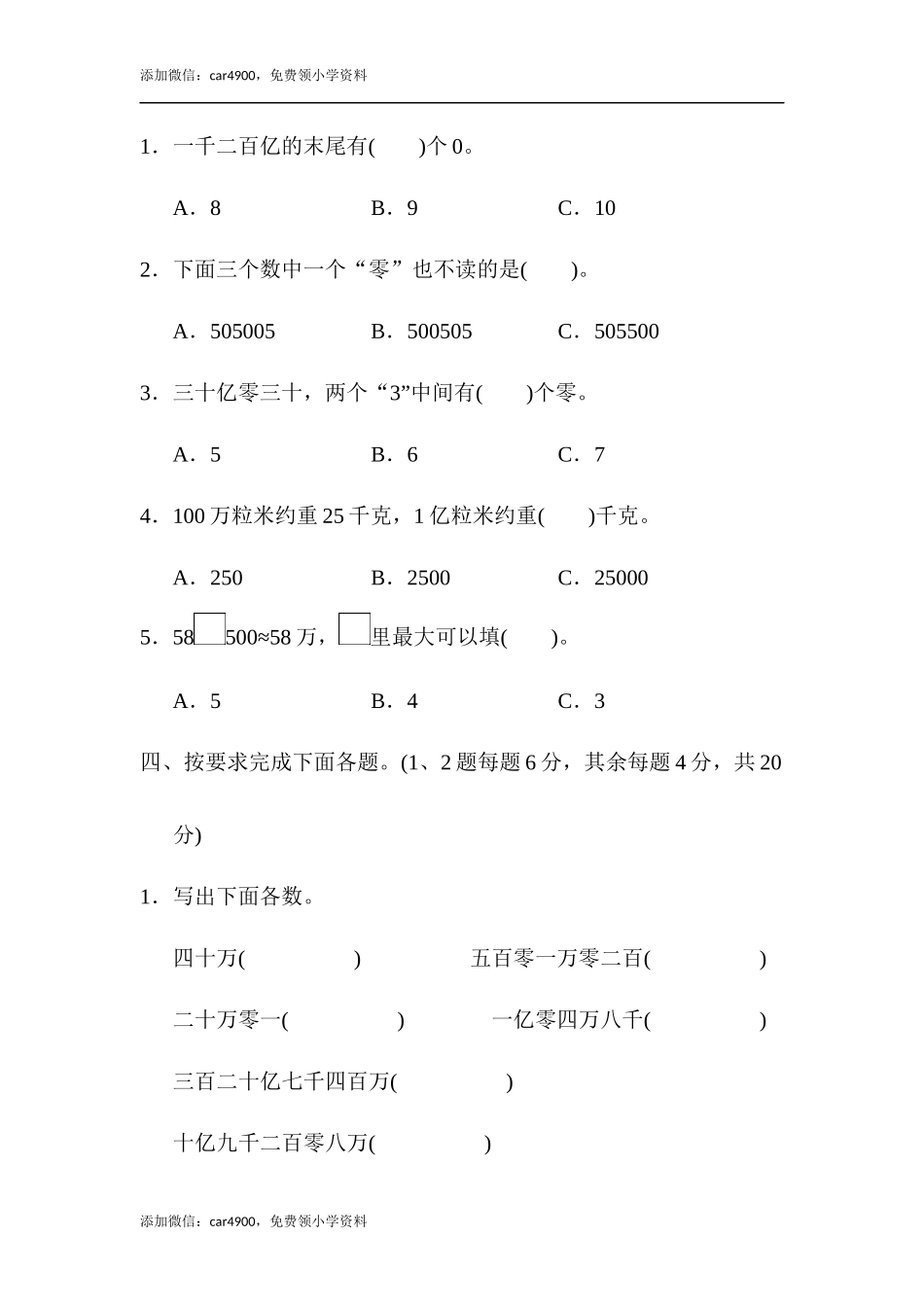第二单元达标测试卷(1).docx_第3页