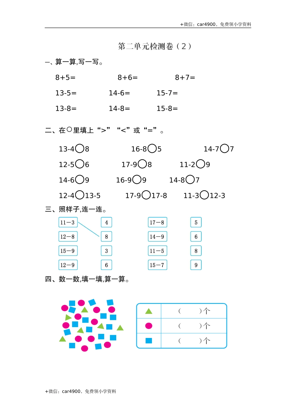 第二单元检测卷（2） .doc_第1页