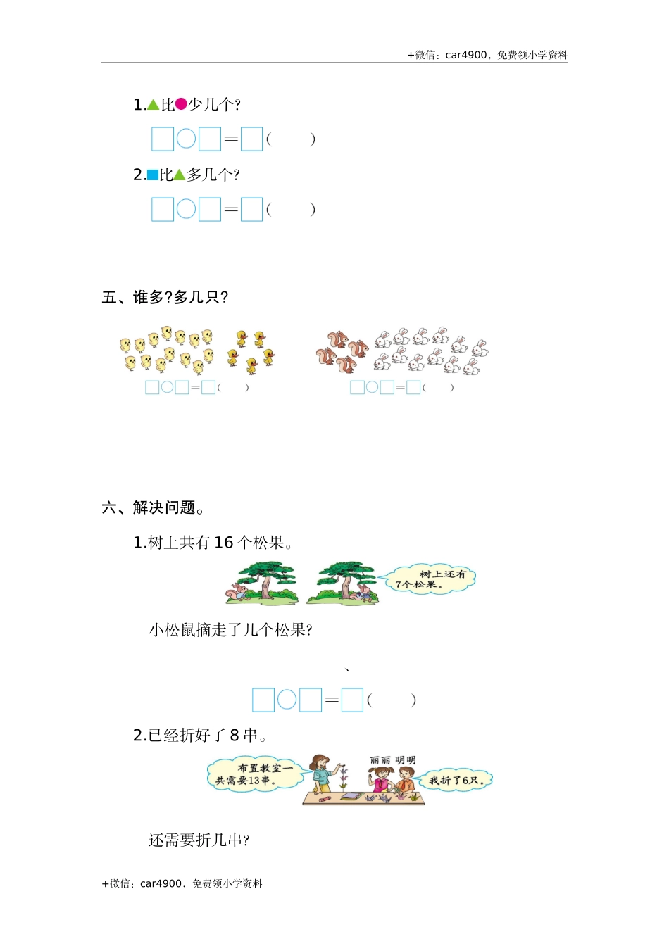 第二单元检测卷（2） .doc_第2页