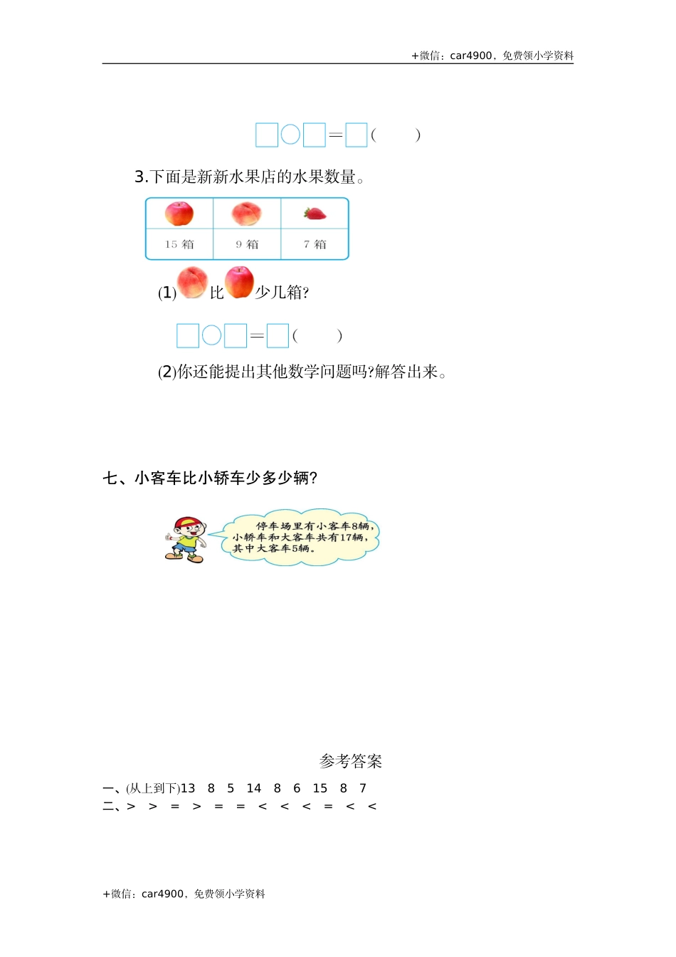 第二单元检测卷（2） .doc_第3页