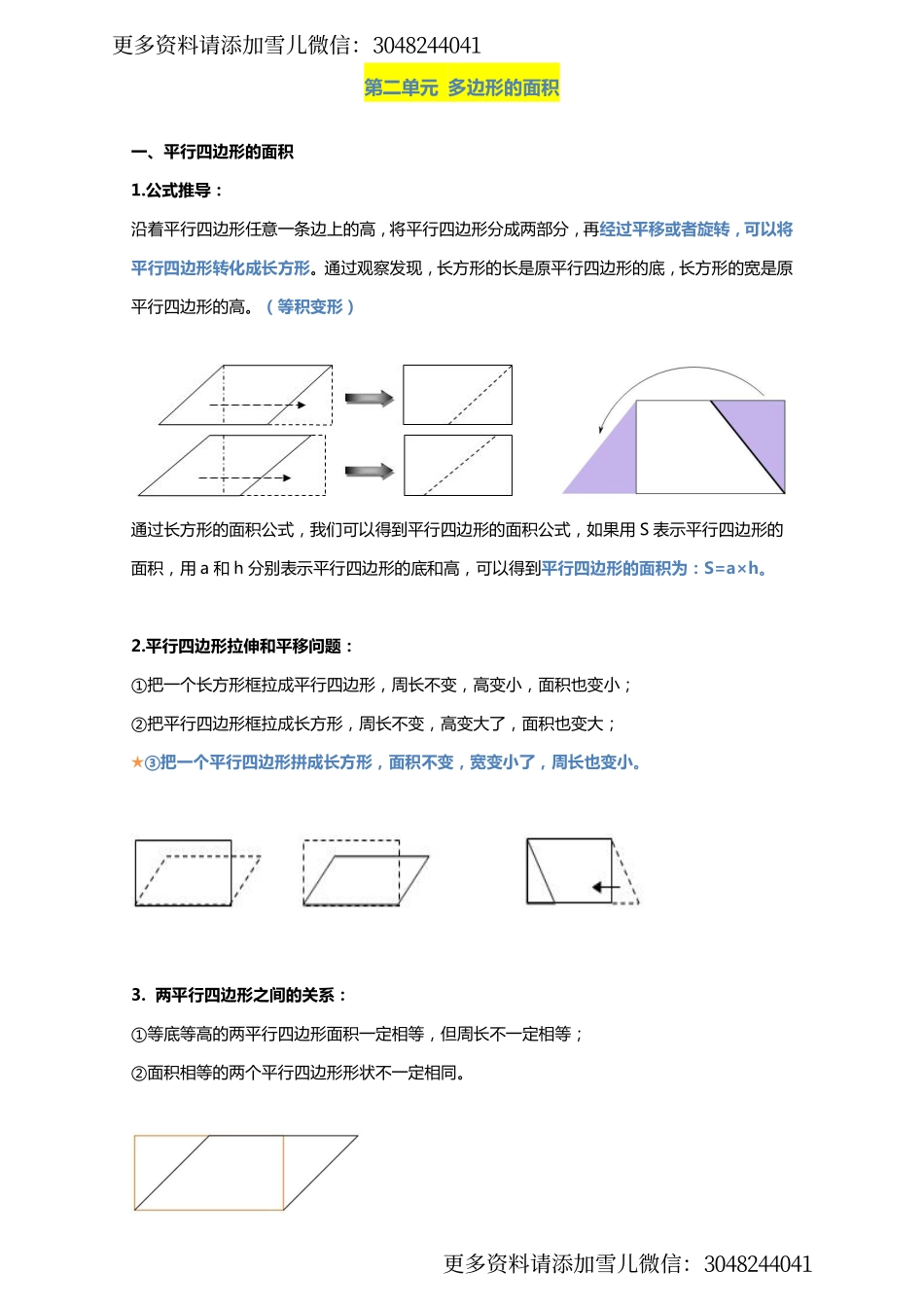 五（上）苏教版数学知识点汇总预习.docx.pdf_第2页