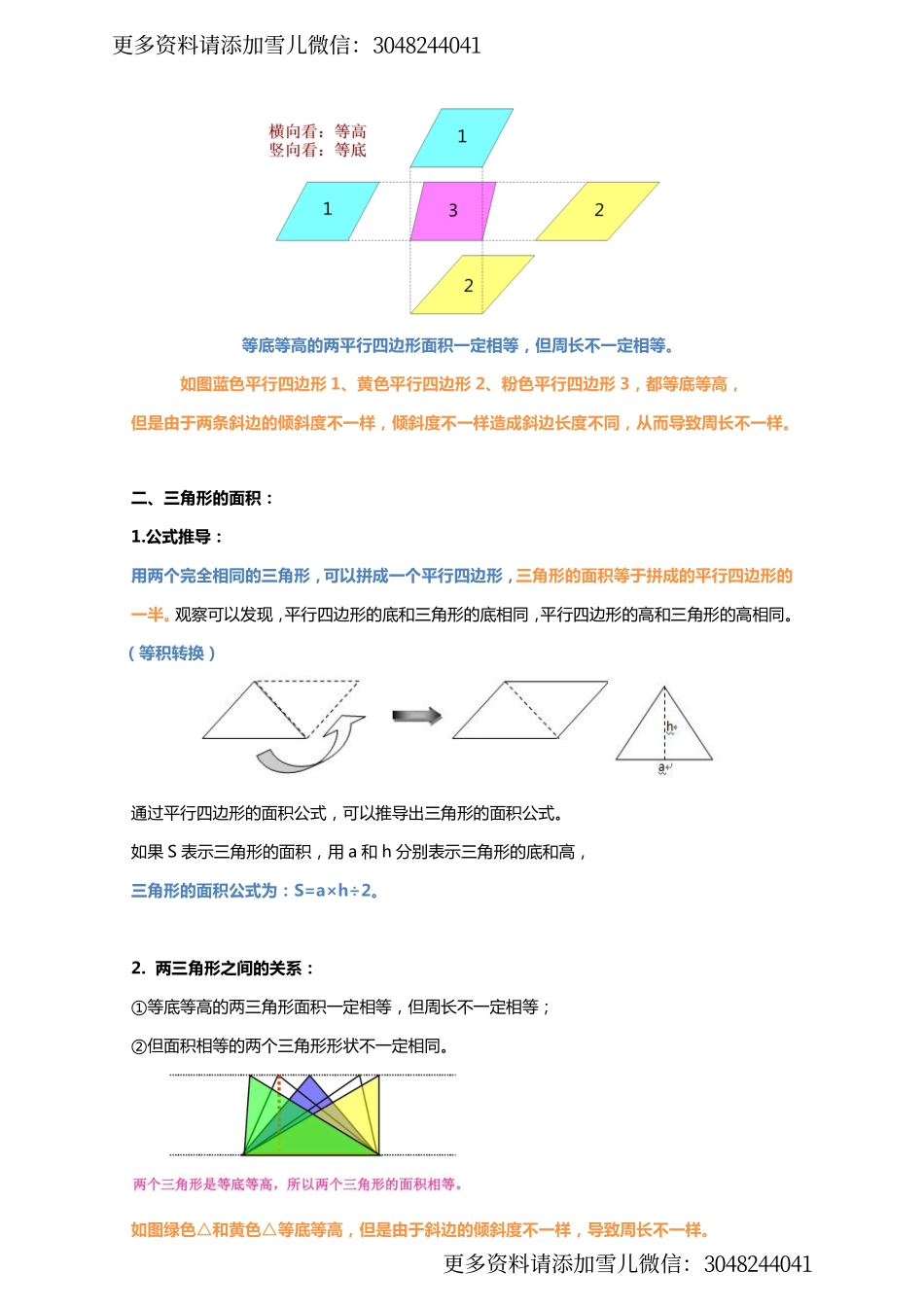 五（上）苏教版数学知识点汇总预习.docx.pdf_第3页