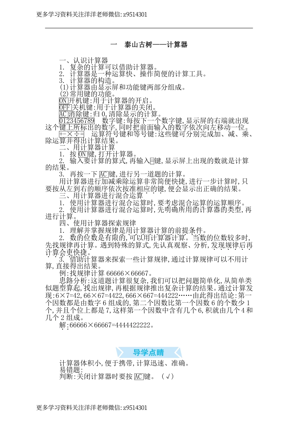 四（上）54制青岛版数学知识重点.docx.pdf_第1页