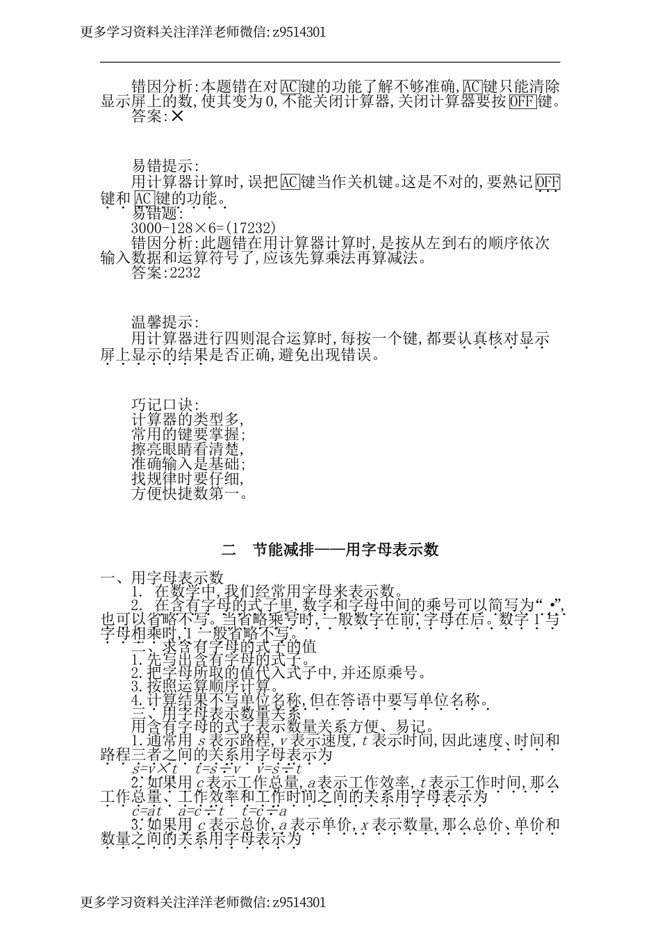 四（上）54制青岛版数学知识重点.docx.pdf_第2页