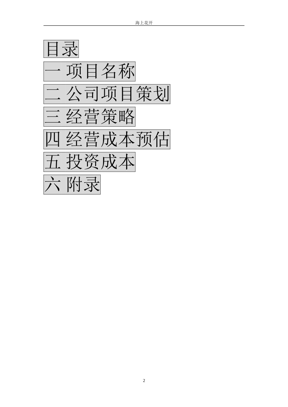 花店创业计划书 (1).doc_第2页