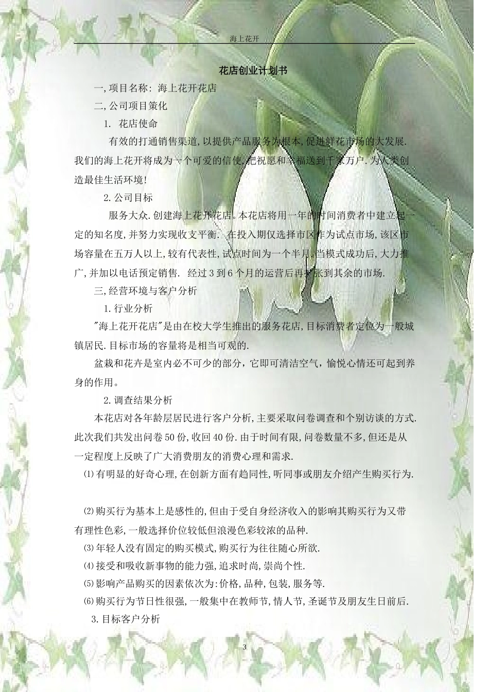 花店创业计划书 (1).doc_第3页