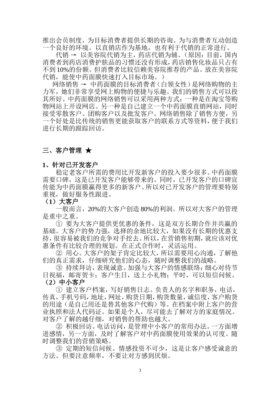 化妆面膜营销计划书.doc_第3页