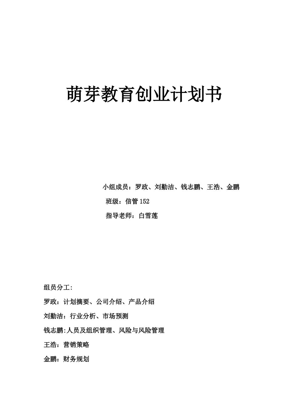 萌芽教育创业计划书.docx_第1页