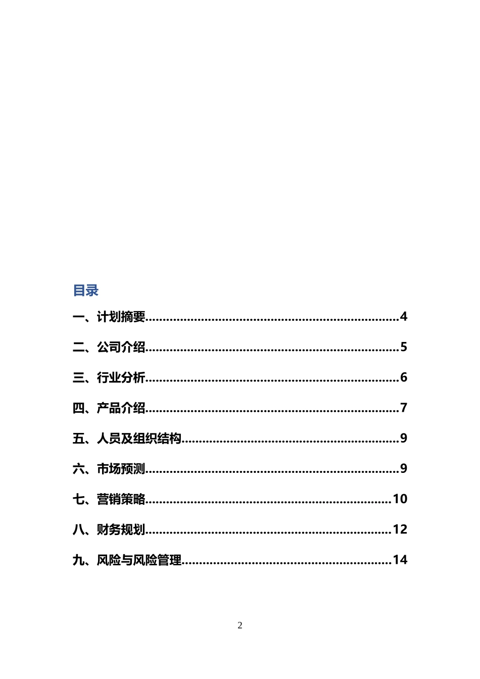 萌芽教育创业计划书.docx_第2页