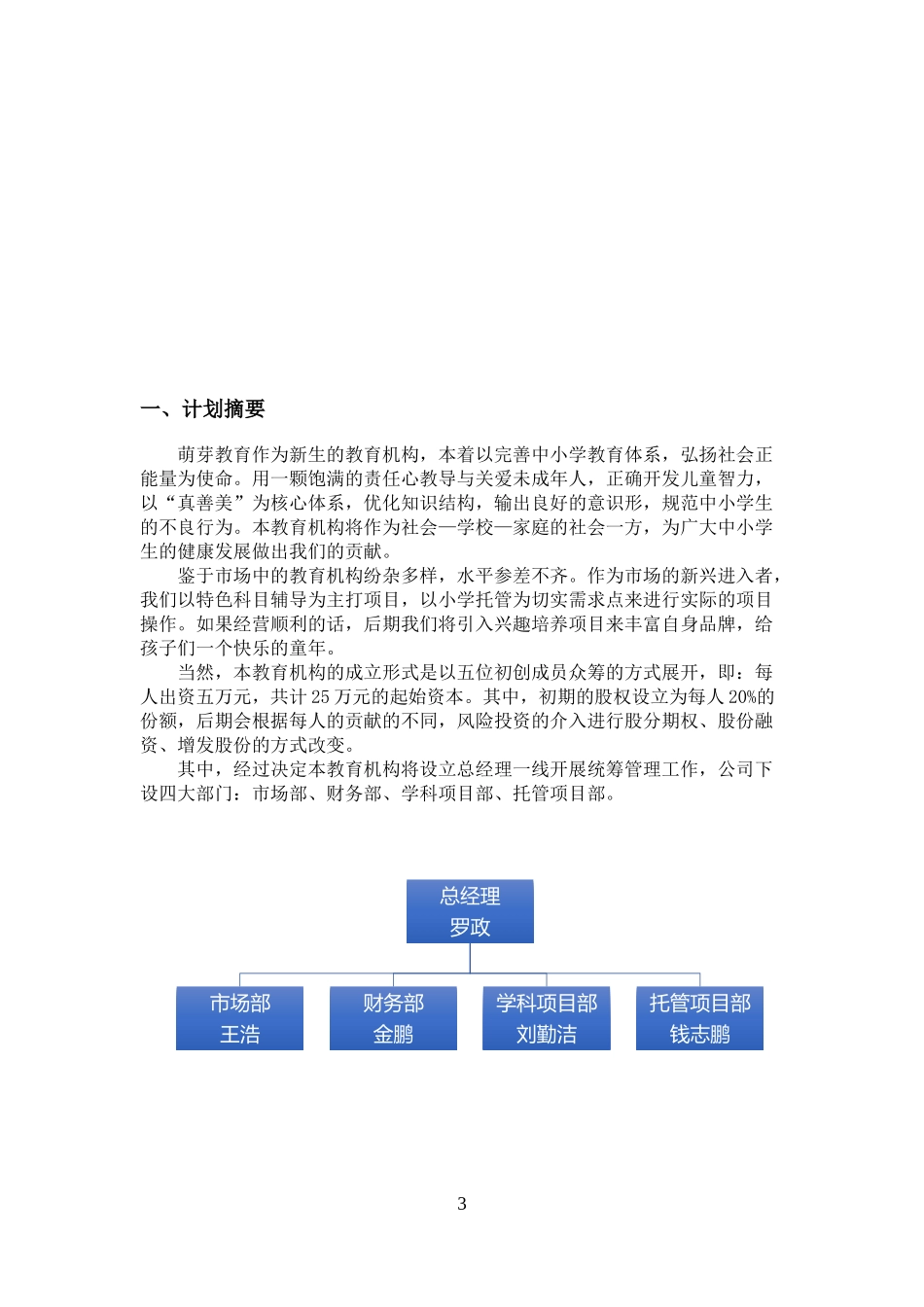 萌芽教育创业计划书.docx_第3页