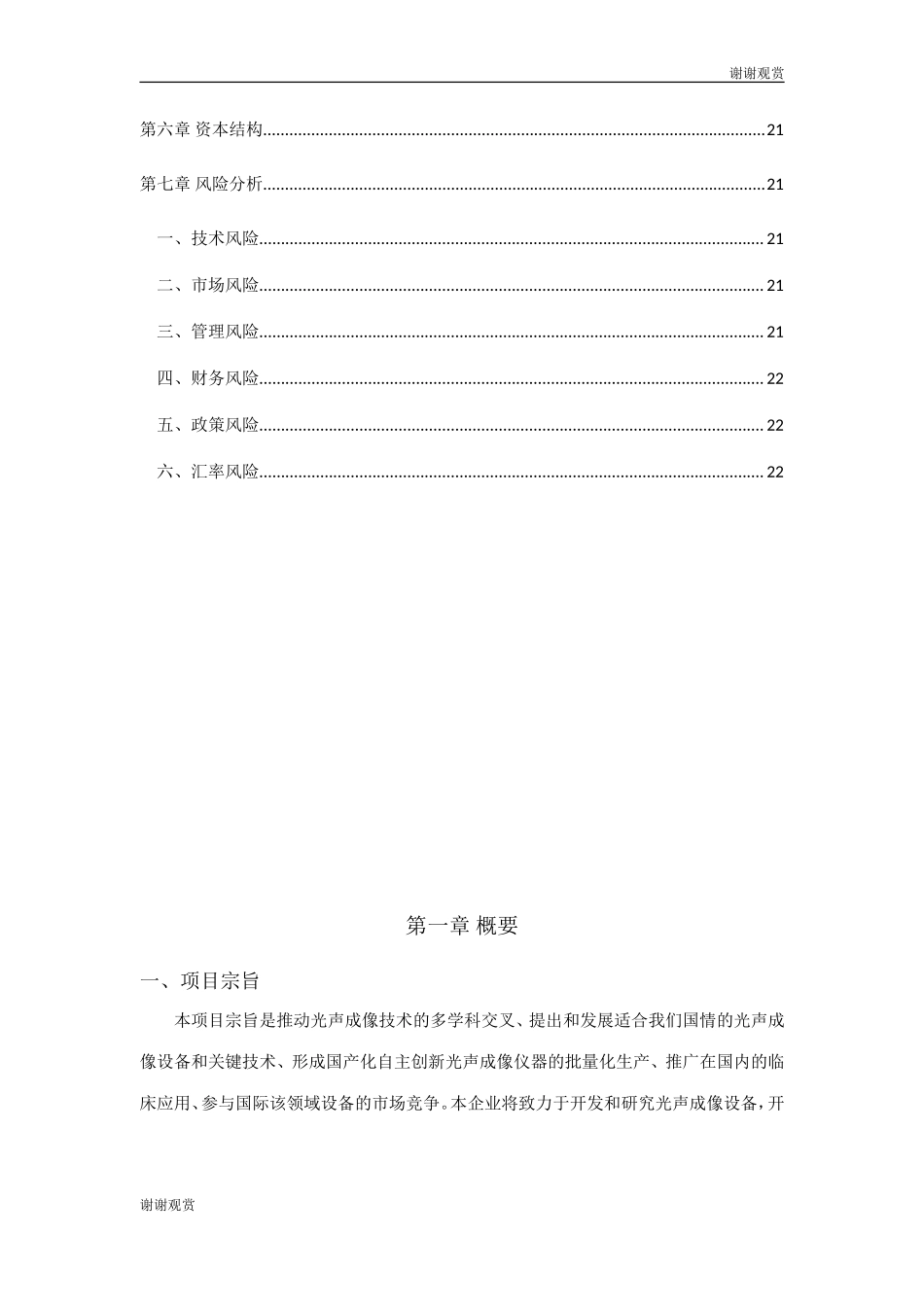 生物医学工程商业计划书.doc_第3页
