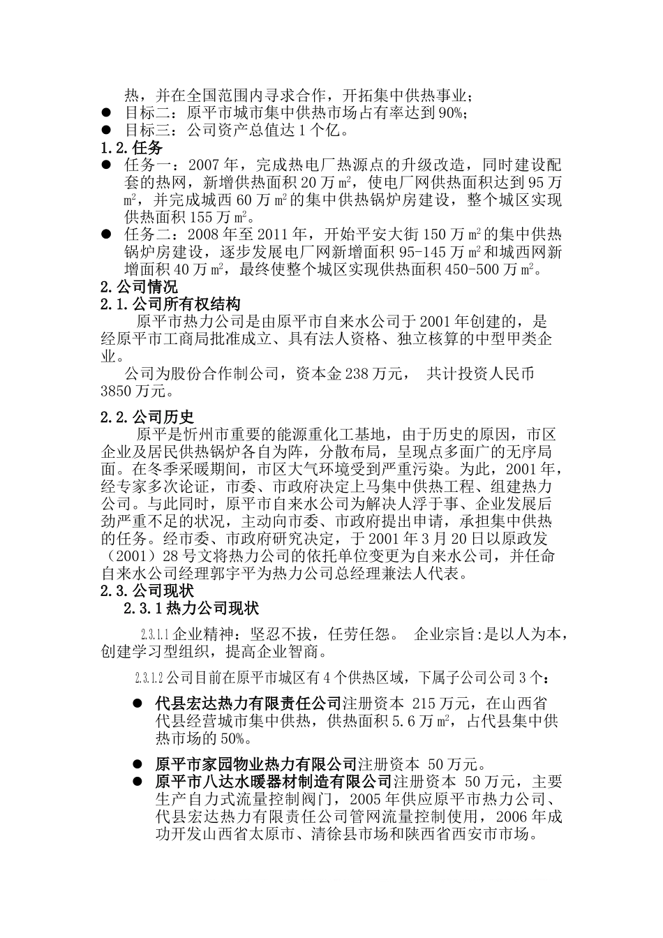 集中供热商业计划书范文.doc_第2页