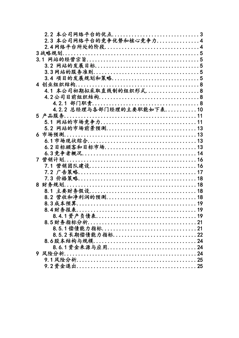 校园兼职无忧网-创业计划书.doc_第2页