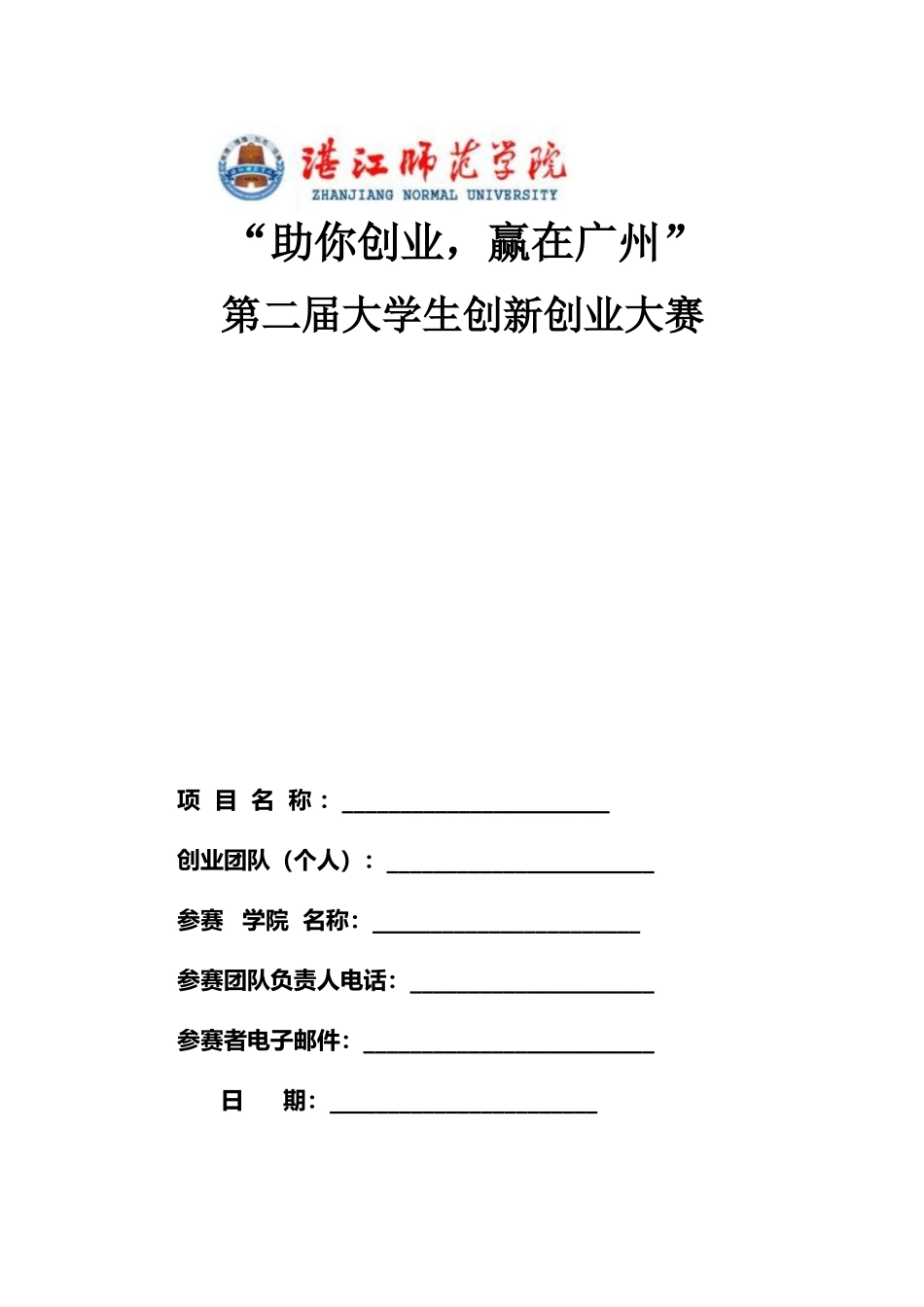 新型环保墙体材料创新创业计划书.doc_第1页