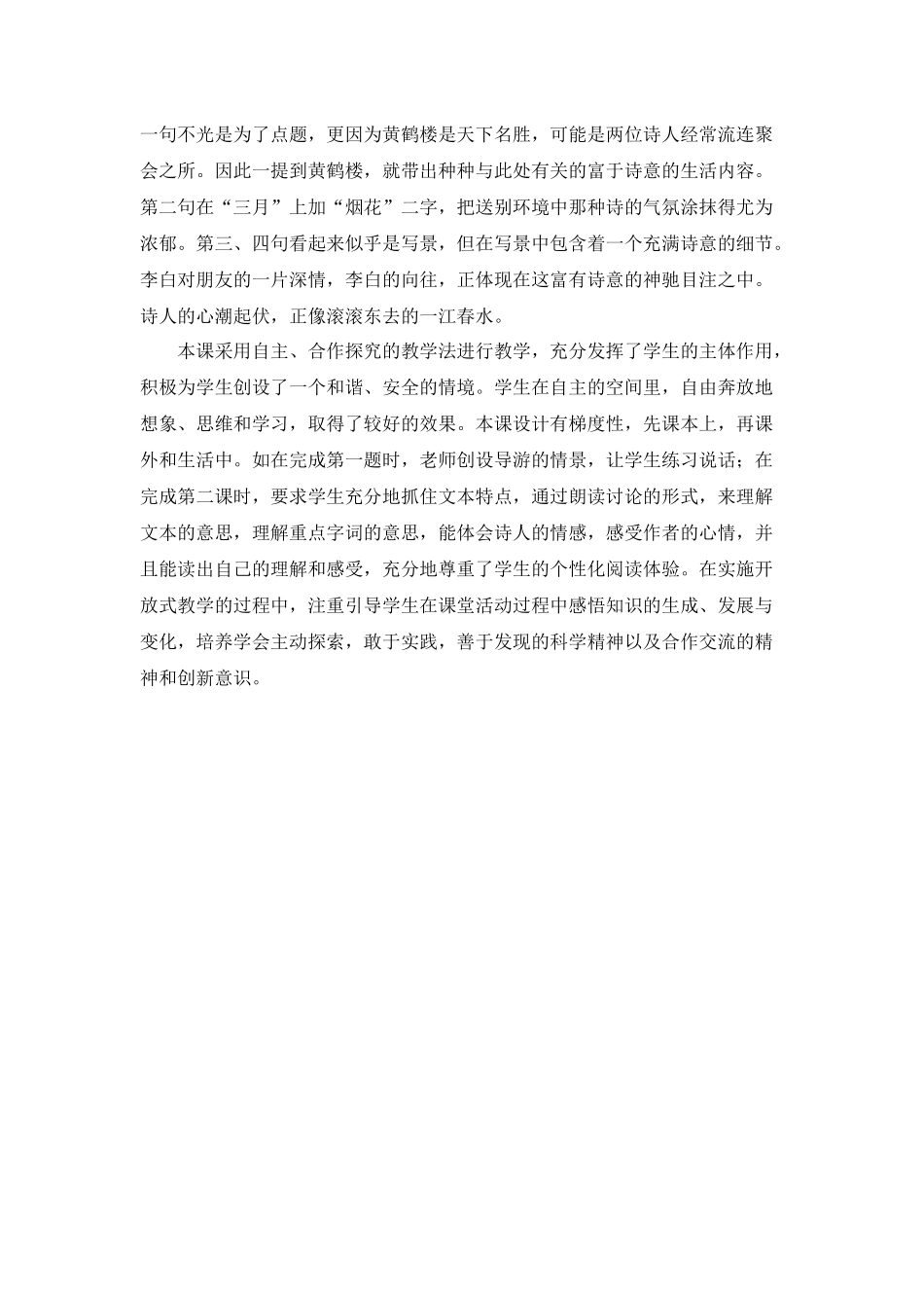 语文园地 教学反思2.docx_第2页