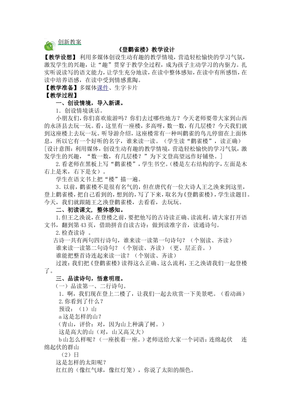 创新教案 (3).doc_第1页