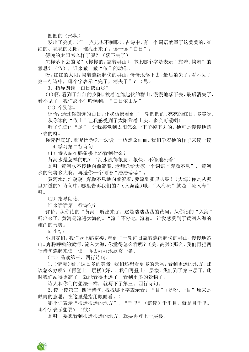 创新教案 (3).doc_第2页